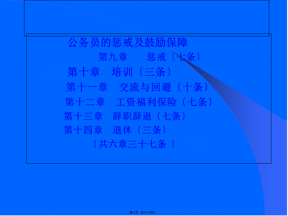 公务员的惩戒及激励保障(1).pptx_第2页
