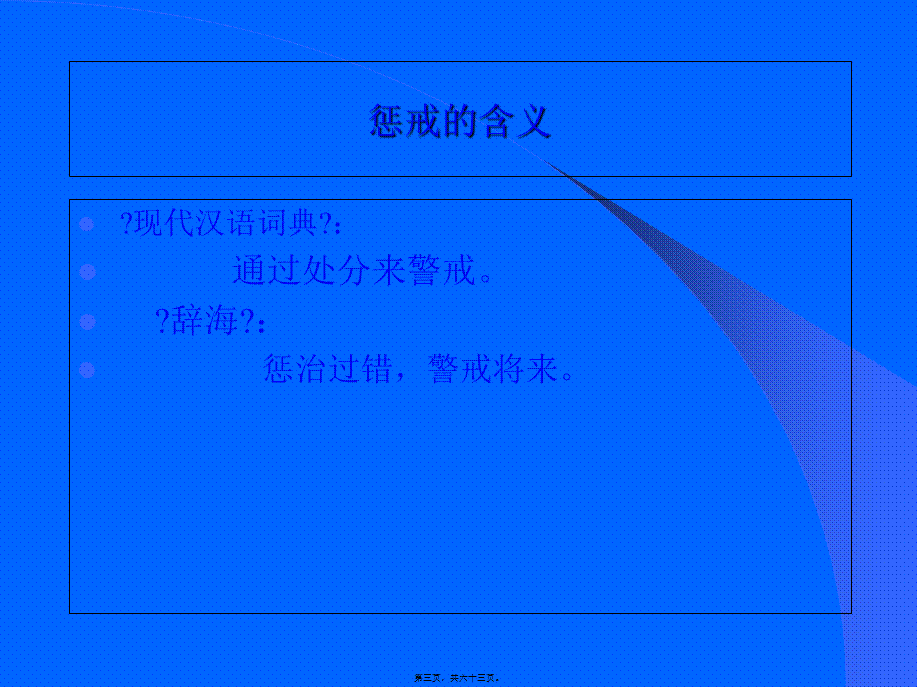 公务员的惩戒及激励保障(1).pptx_第3页