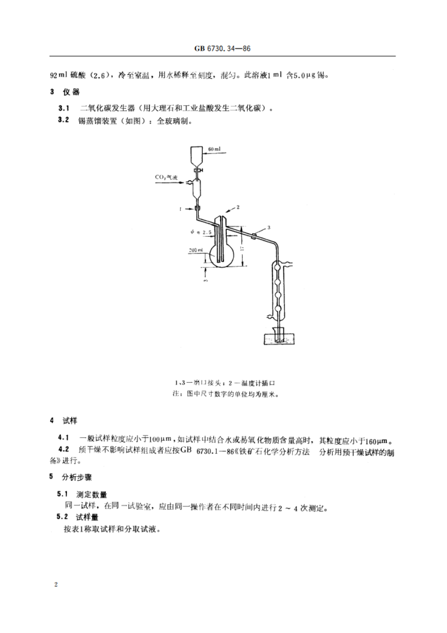 铁矿石化学分析方法 邻苯二酚紫-溴化十六烷基三甲胺光度法测定锡量 GBT 6730.34-1986.pdf_第3页