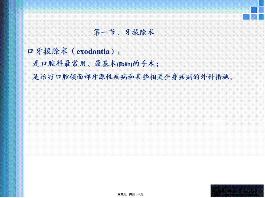 2022年医学专题—牙及牙槽外科(1).ppt_第3页