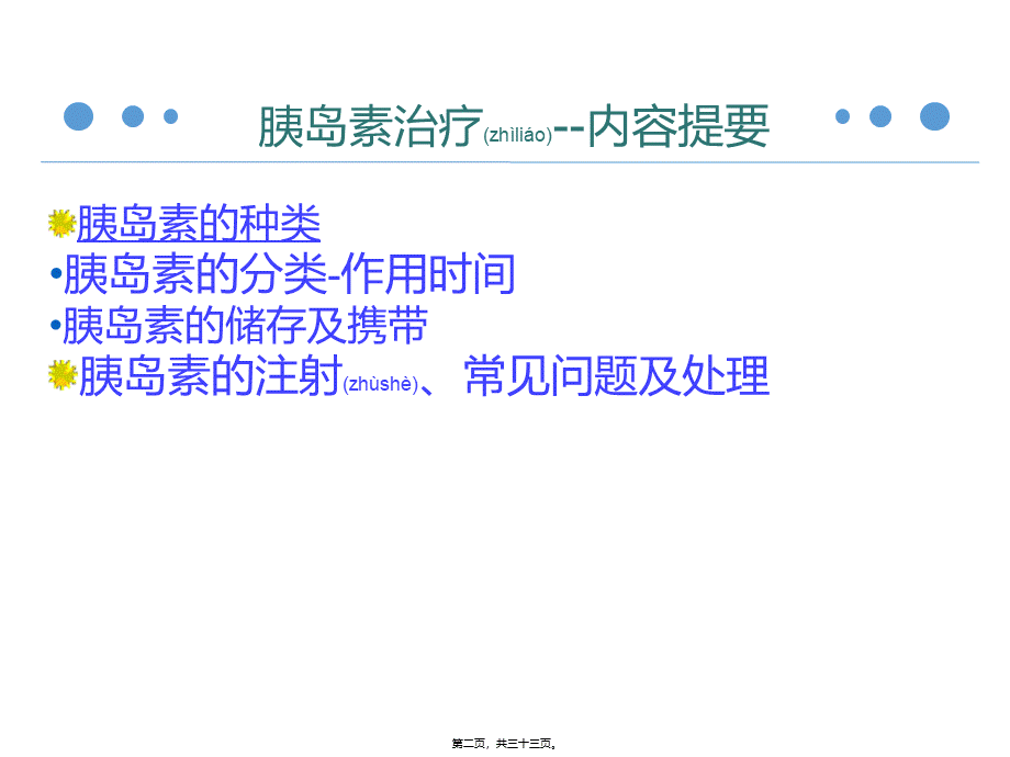 2022年医学专题—胰岛素的分类、储存以及使用方法(1).pptx_第2页