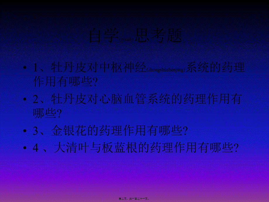 2022年医学专题—掌握清热药的主要药理作用(1).ppt_第2页