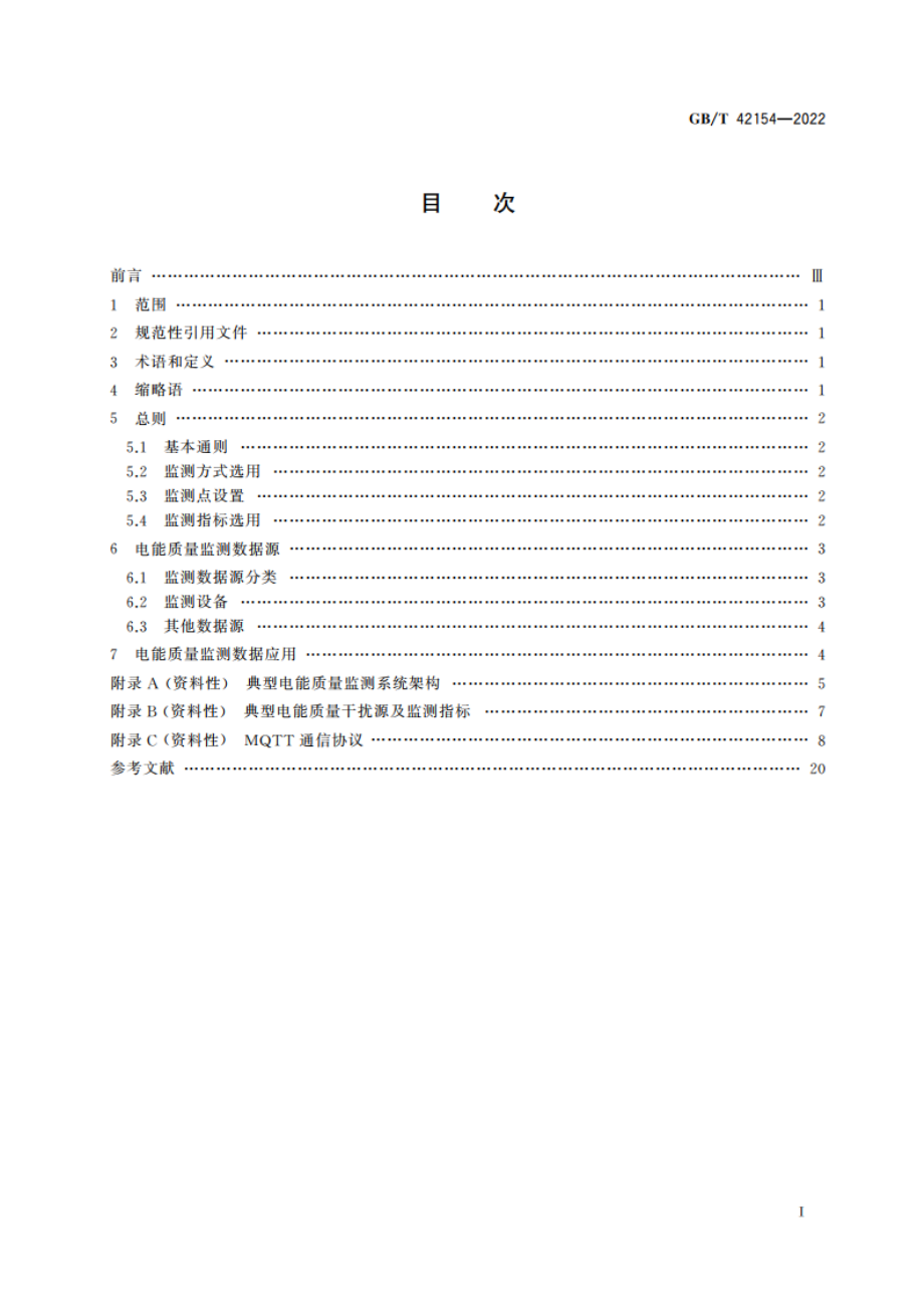 配电网电能质量监测技术导则 GBT 42154-2022.pdf_第2页