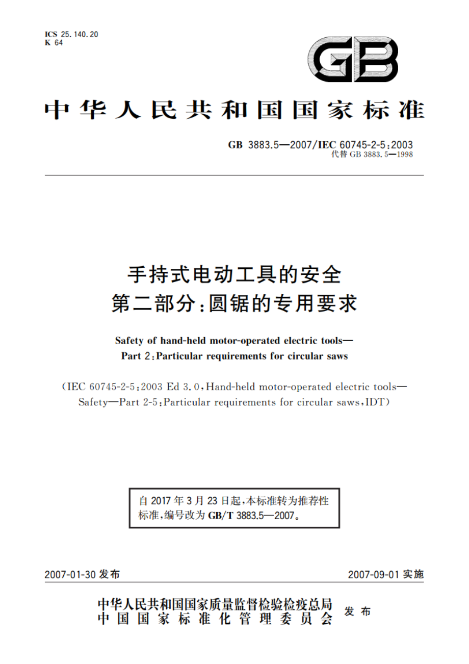 手持式电动工具的安全 第二部分：圆锯的专用要求 GBT 3883.5-2007.pdf_第1页