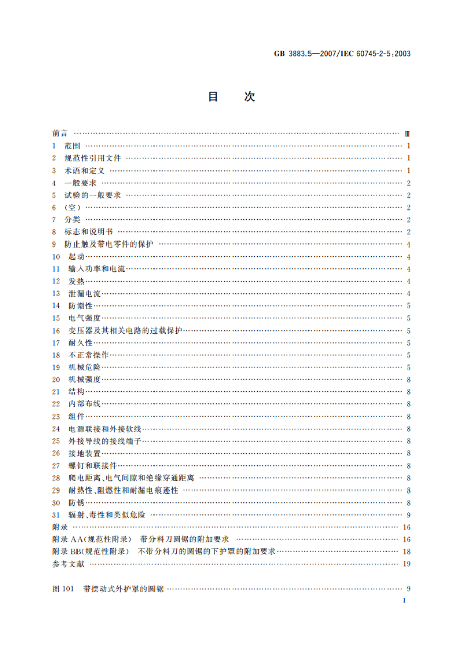 手持式电动工具的安全 第二部分：圆锯的专用要求 GBT 3883.5-2007.pdf_第2页