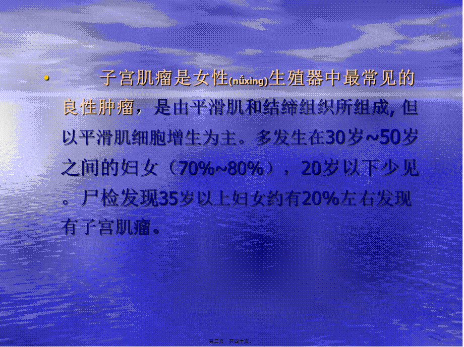 2022年医学专题—子宫肌瘤ppt(1).ppt_第2页