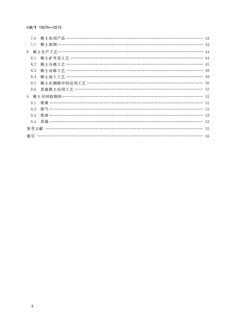 稀土术语 GBT 15676-2015.pdf_第3页