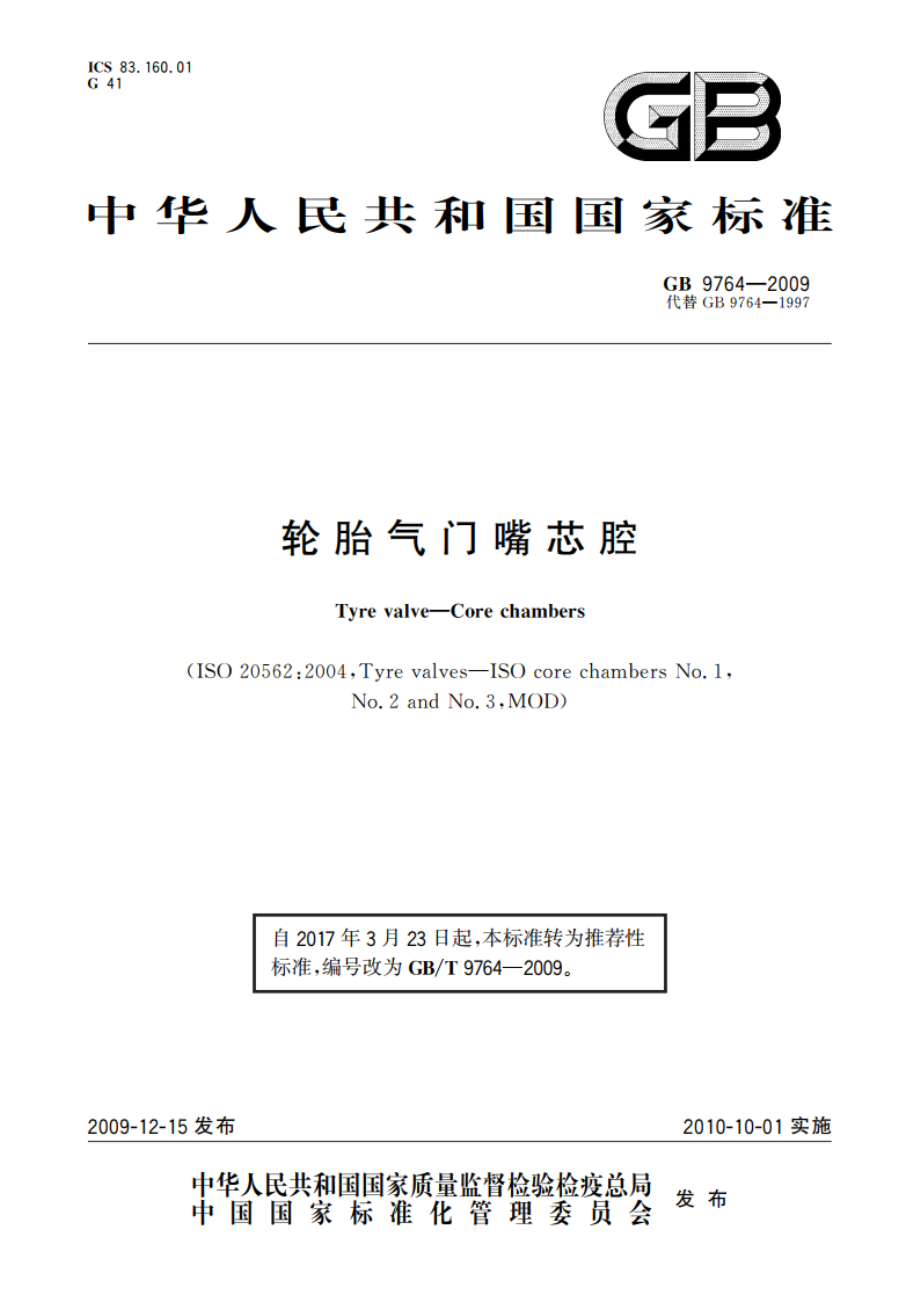 轮胎气门嘴芯腔 GBT 9764-2009.pdf_第1页