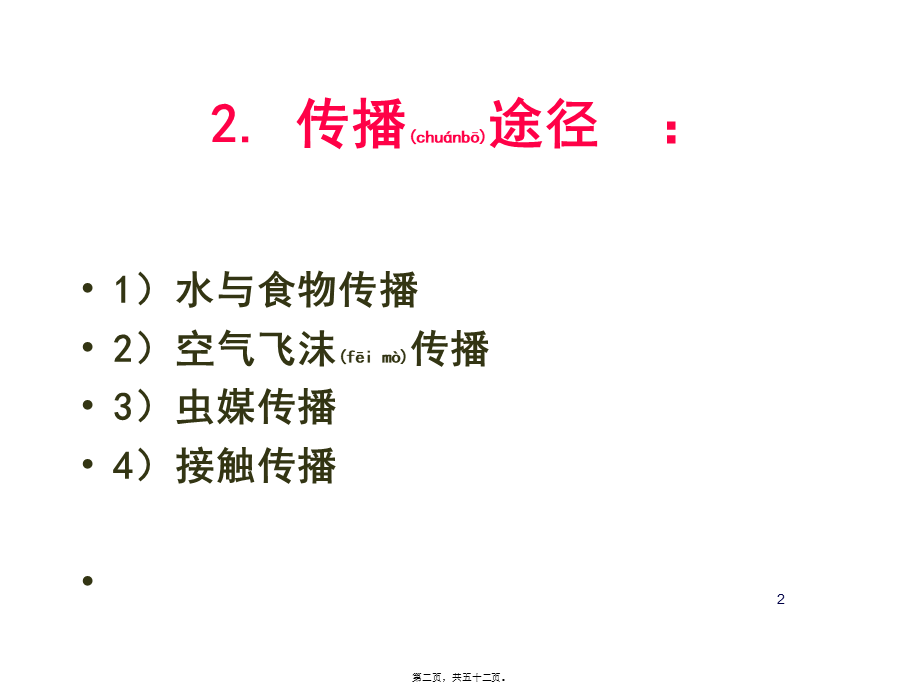 2022年医学专题—乙肝为什么会传染-南昌乙肝医院(1).ppt_第2页