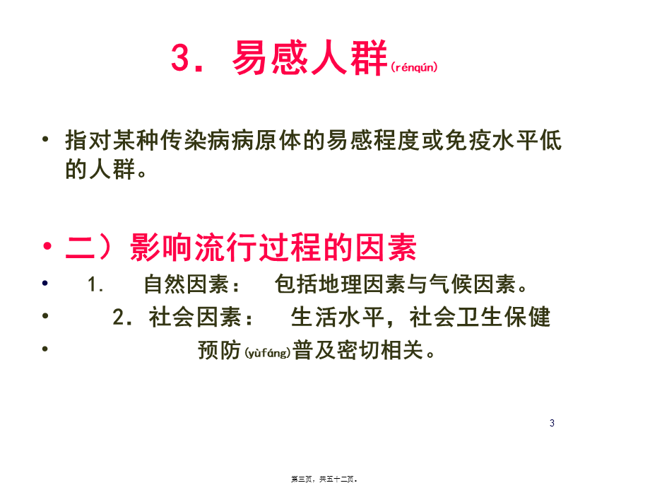 2022年医学专题—乙肝为什么会传染-南昌乙肝医院(1).ppt_第3页