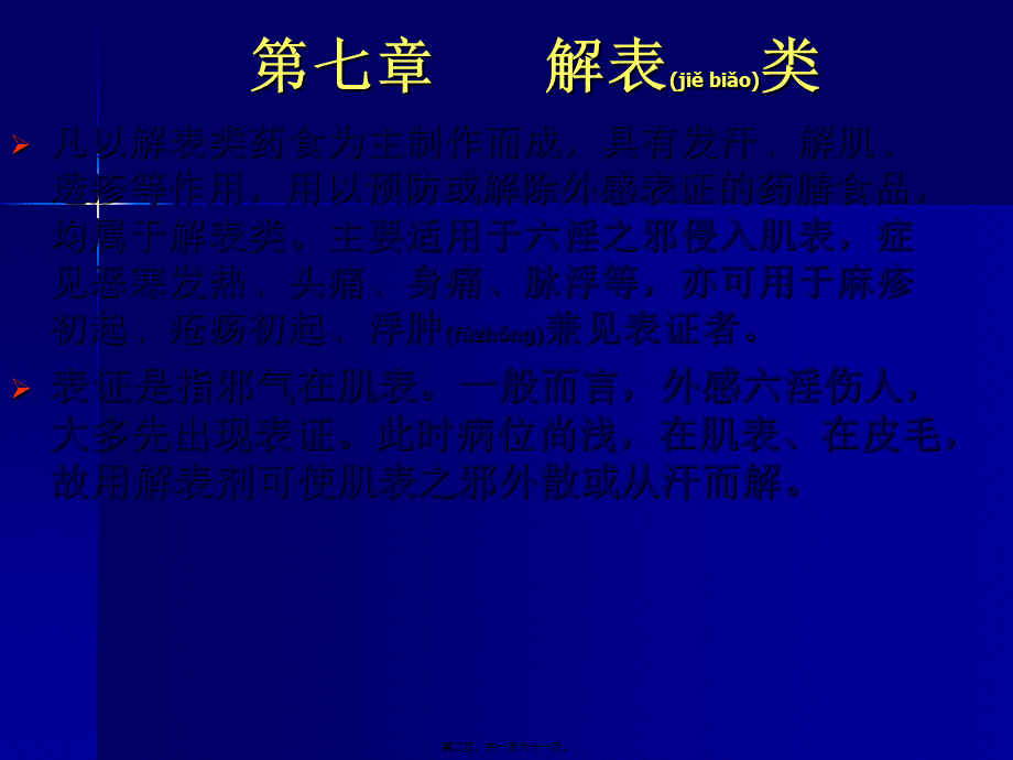 2022年医学专题—下篇.药膳配方(1).ppt_第2页