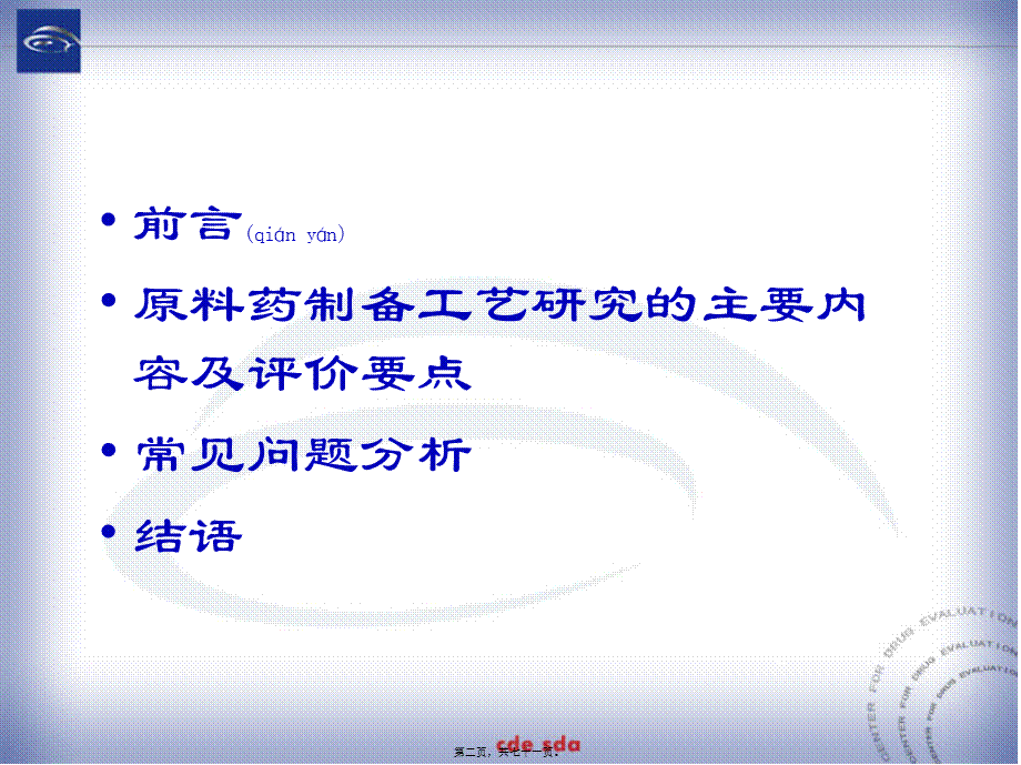 2022年医学专题—原料药制备工艺研究和常见问题分析(1).ppt_第2页