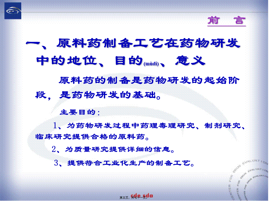 2022年医学专题—原料药制备工艺研究和常见问题分析(1).ppt_第3页