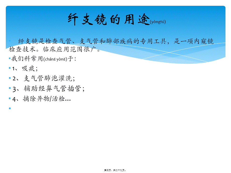 2022年医学专题—纤维支气管镜的清洗、消毒与保护法度模范(1).ppt_第3页