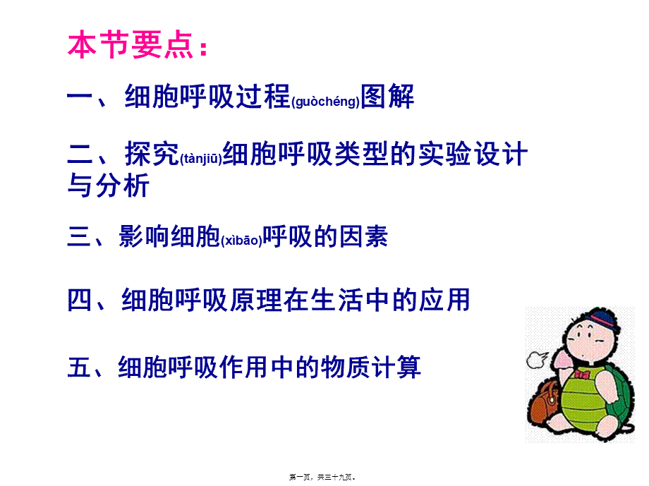 2022年医学专题—影响细胞呼吸作用的因素(1).ppt_第1页