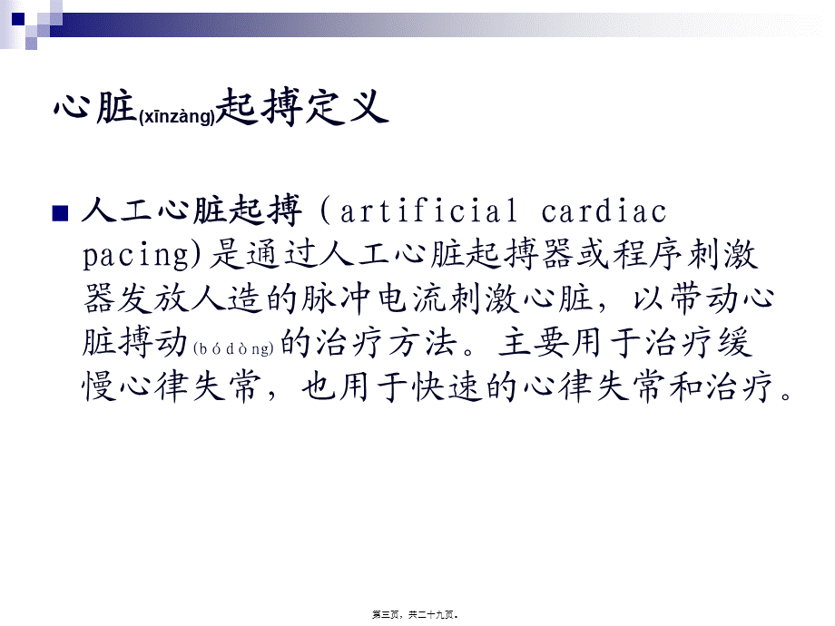 2022年医学专题—心脏起搏器ppt(1).ppt_第3页