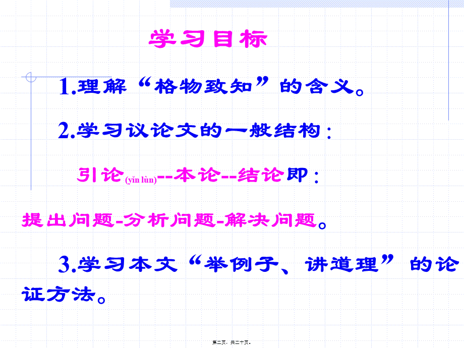 2022年医学专题—应有格物致知精神-(1)(1).ppt_第2页