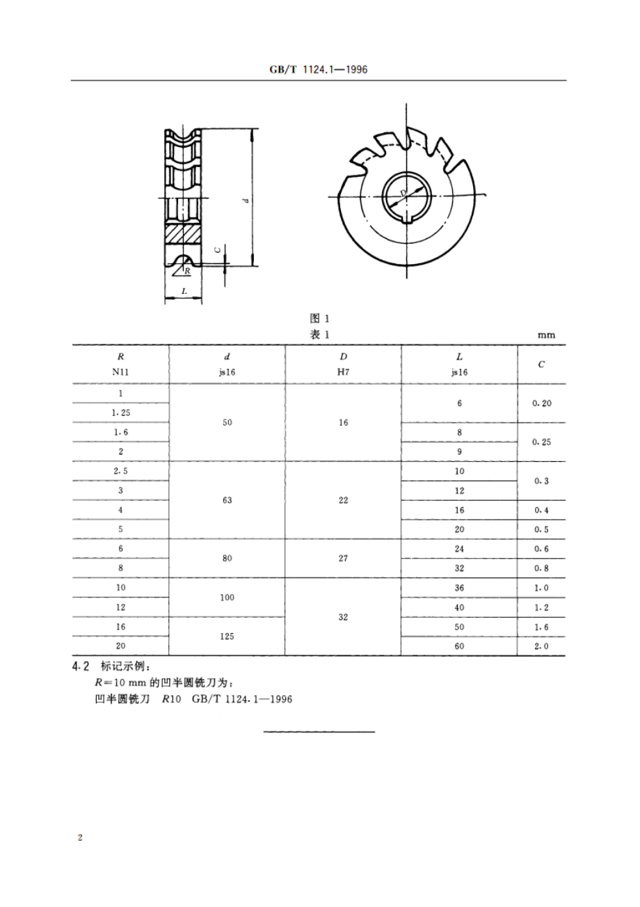 凸凹半圆铣刀 第1部分：凹半圆铣刀的型式和尺寸 GBT 1124.1-1996.pdf_第3页