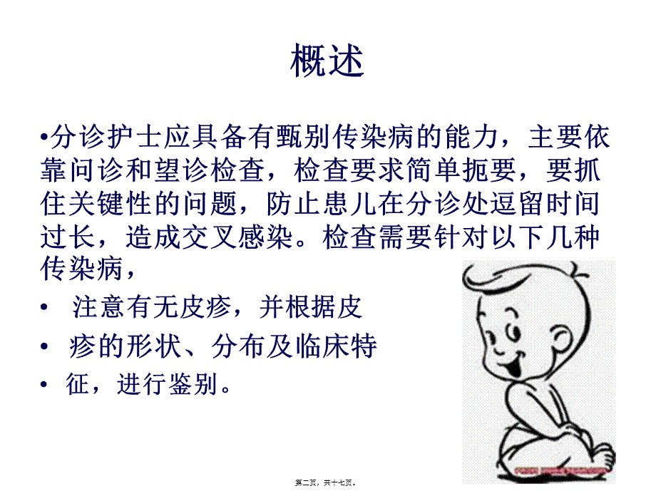 儿科预诊检查方法(1).ppt_第2页