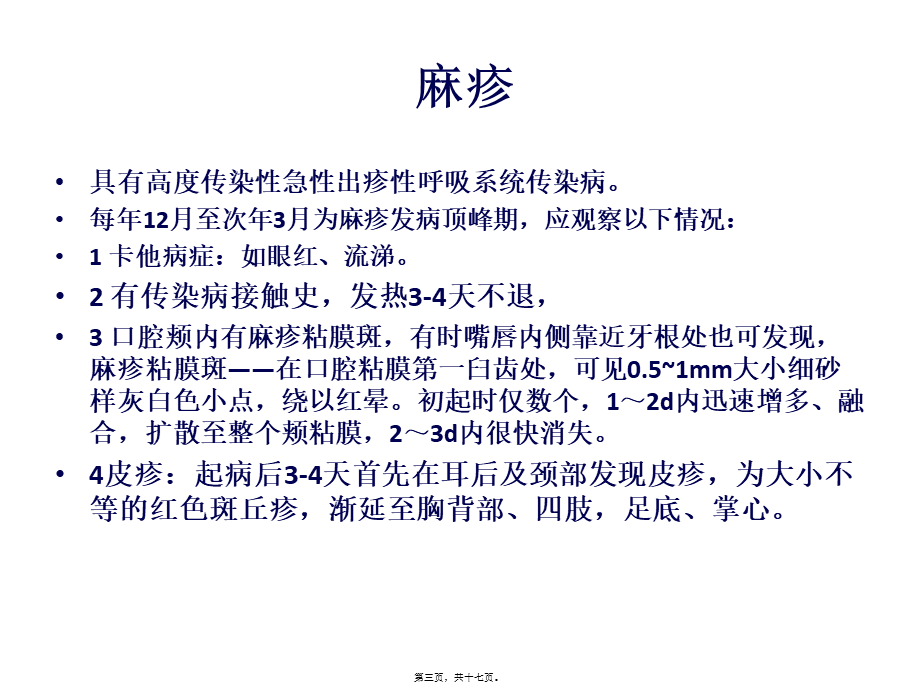 儿科预诊检查方法(1).ppt_第3页