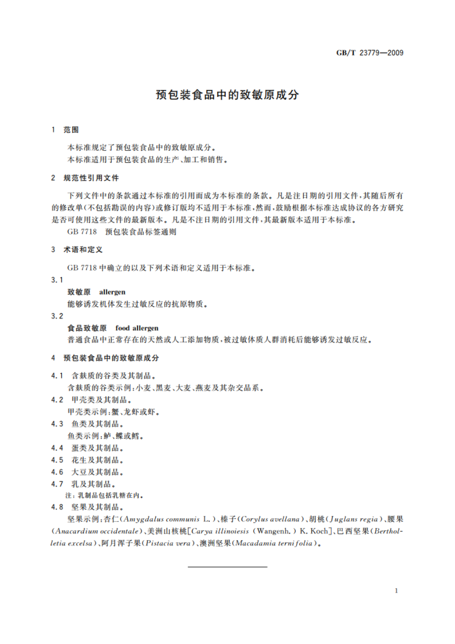 预包装食品中的致敏原成分 GBT 23779-2009.pdf_第3页