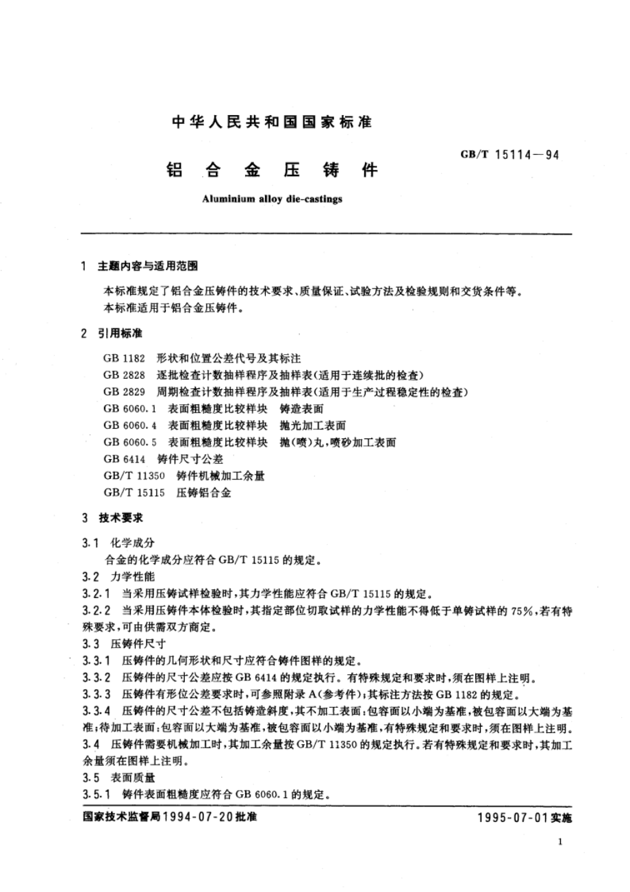 铝合金压铸件 GBT 15114-1994.pdf_第3页