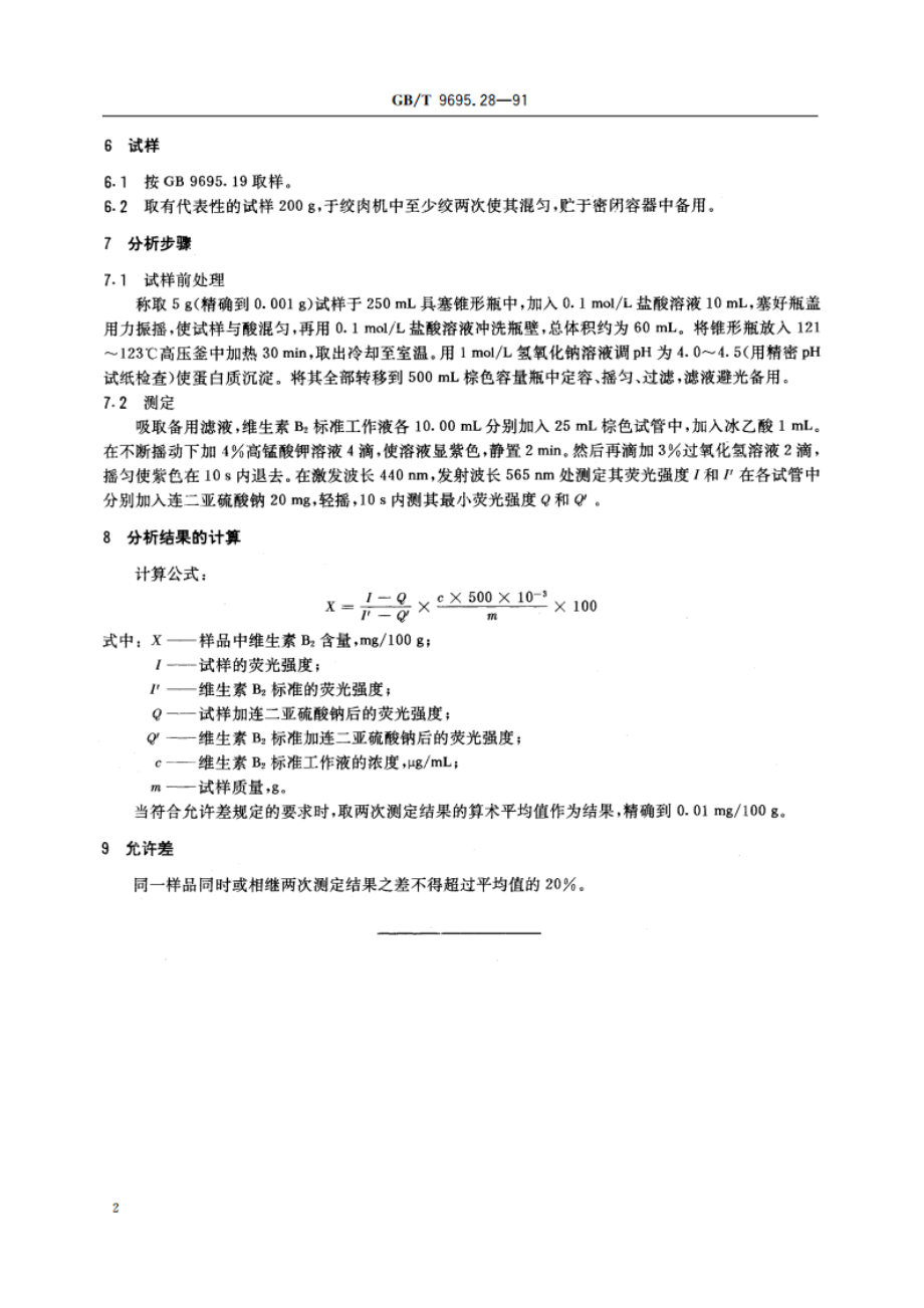 肉与肉制品 维生素B2含量测定 GBT 9695.28-1991.pdf_第3页