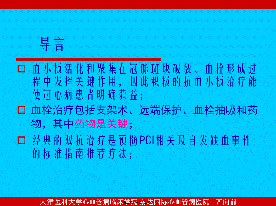 复杂冠脉病变围介入期-抗凝抗血小板处理(1).pptx_第2页