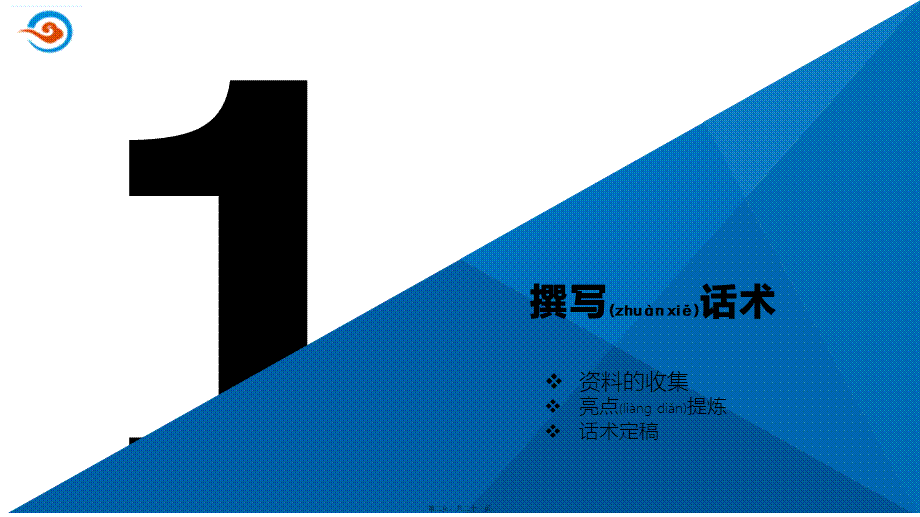 2022年医学专题—撰写话术(1).ppt_第2页