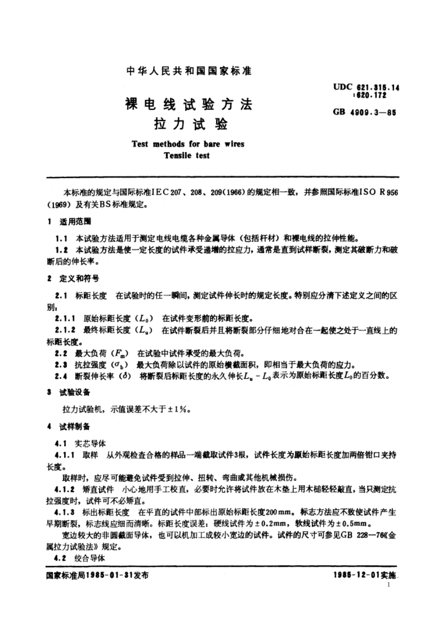 裸电线试验方法 拉力试验 GBT 4909.3-1985.pdf_第2页