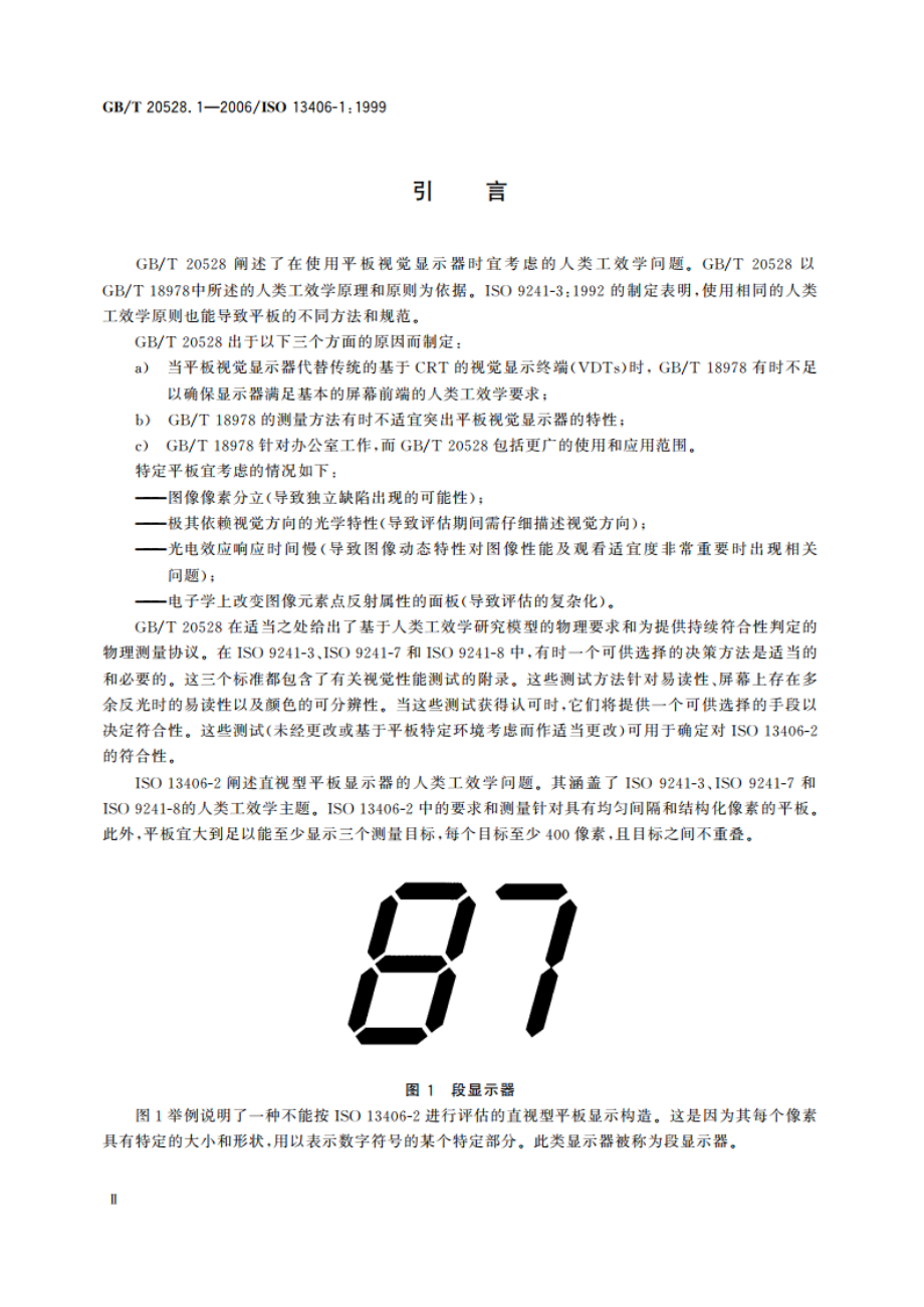 使用基于平板视觉显示器工作的人类工效学要求 第1部分：概述 GBT 20528.1-2006.pdf_第3页