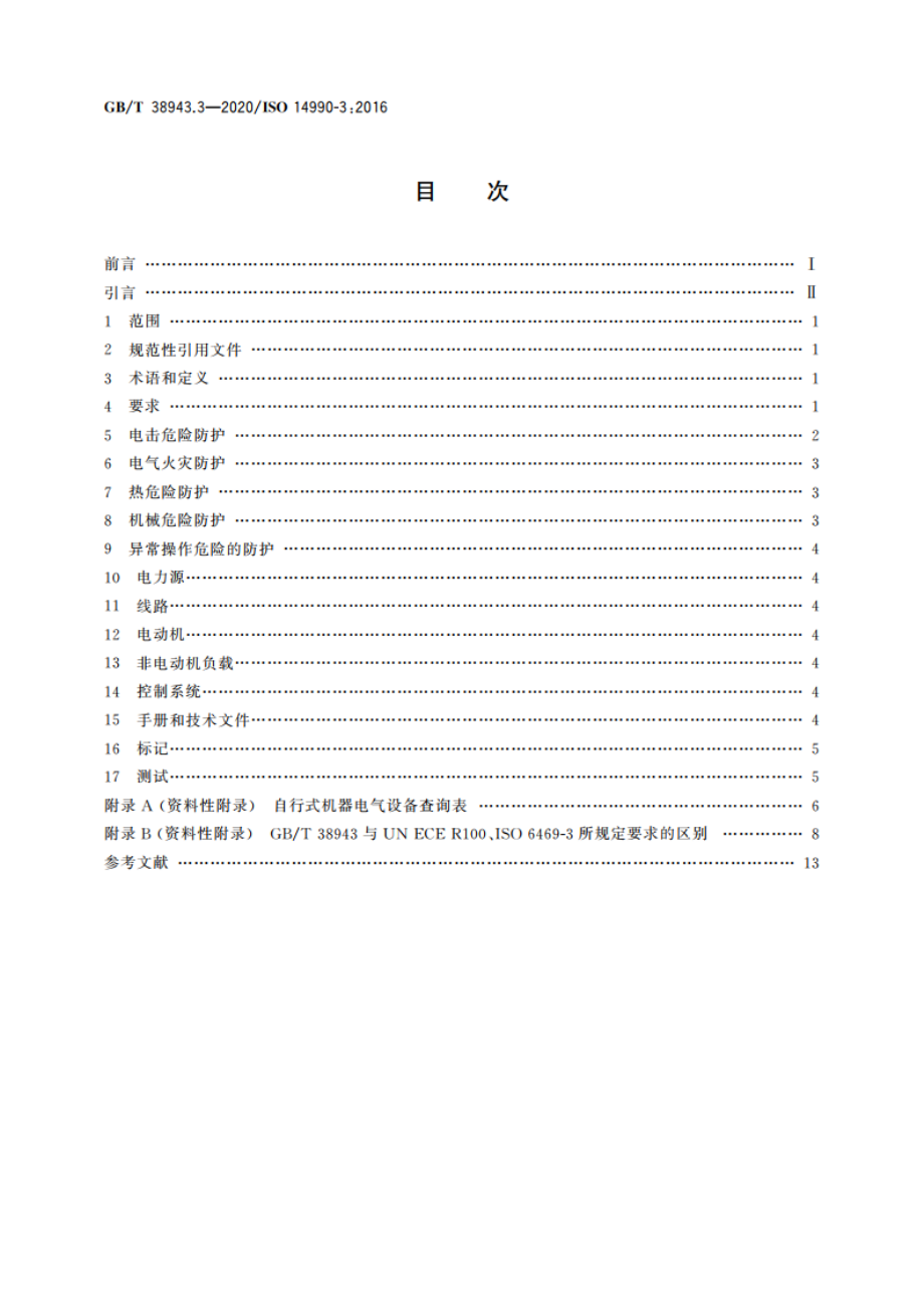 土方机械 使用电力驱动的机械及其相关零件和系统的电安全第3部分：自行式机器的特定要求 GBT 38943.3-2020.pdf_第2页