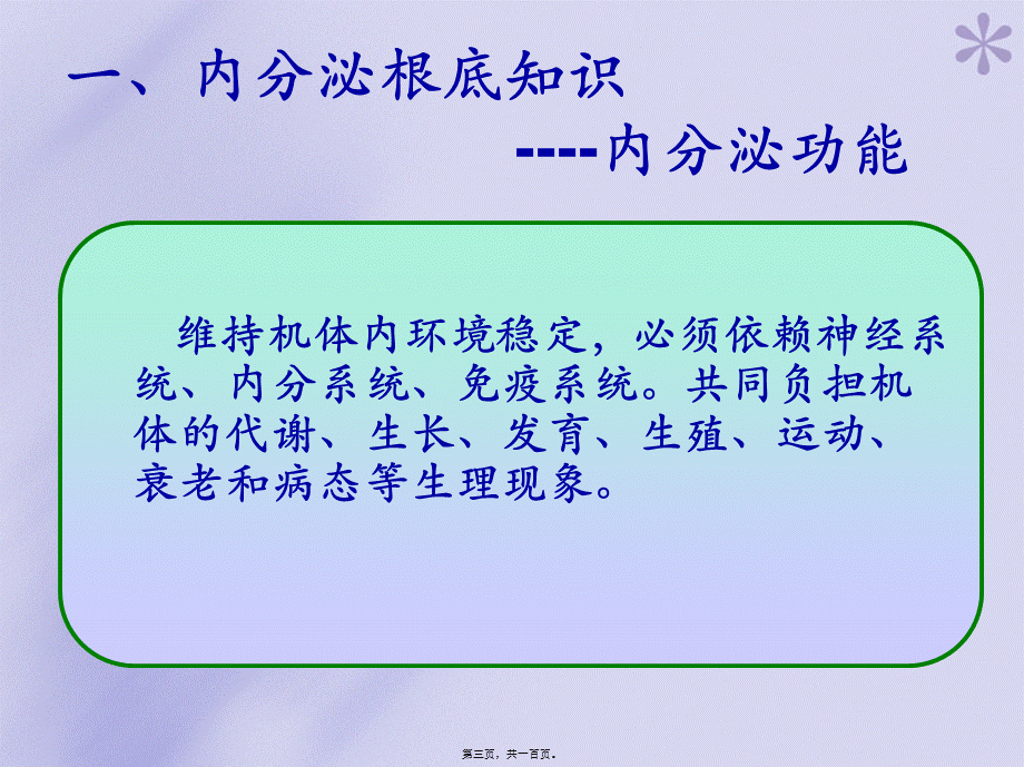 内分泌患者的重症监护(1).pptx_第3页