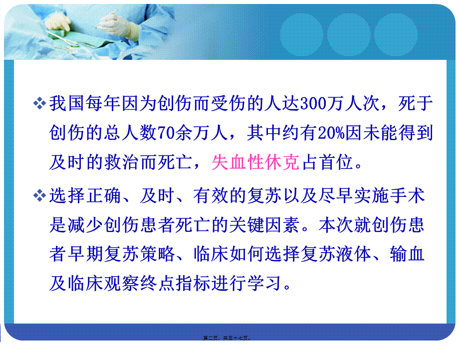 创伤失血性休克复苏(1).pptx_第2页