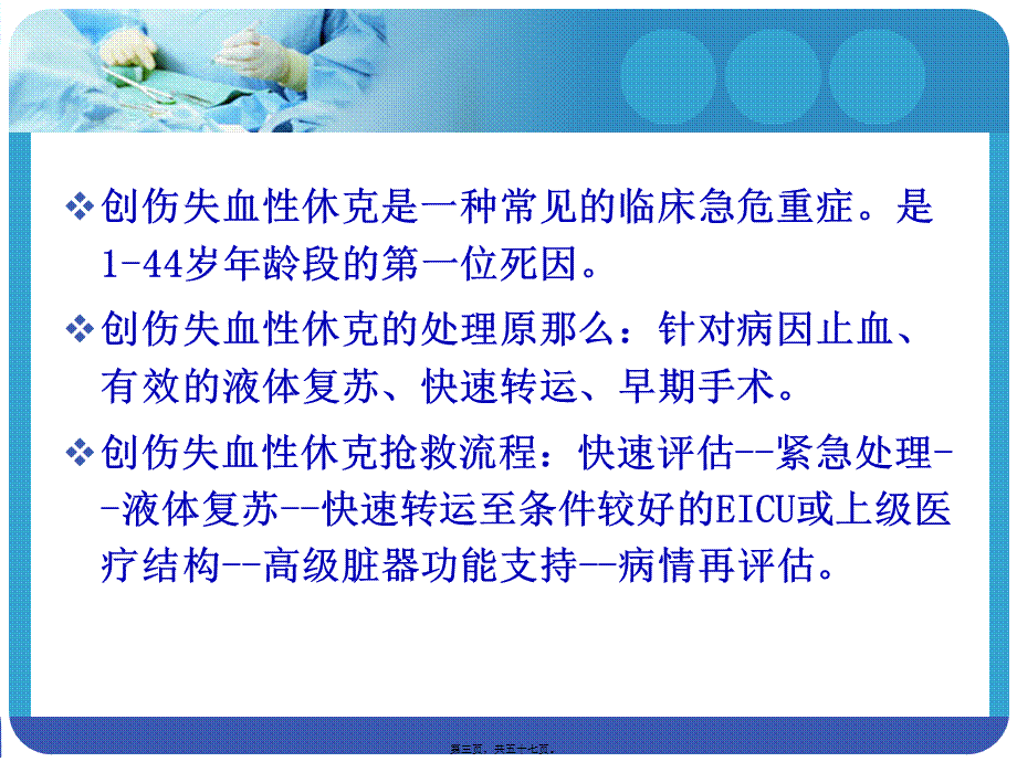 创伤失血性休克复苏(1).pptx_第3页