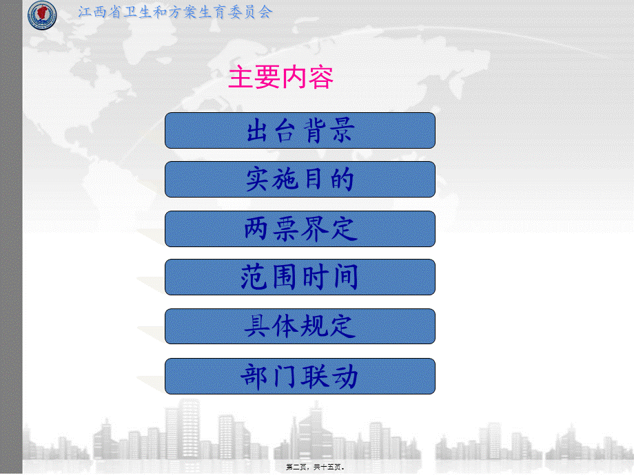 公立医院“两票制”实施(1).ppt_第2页