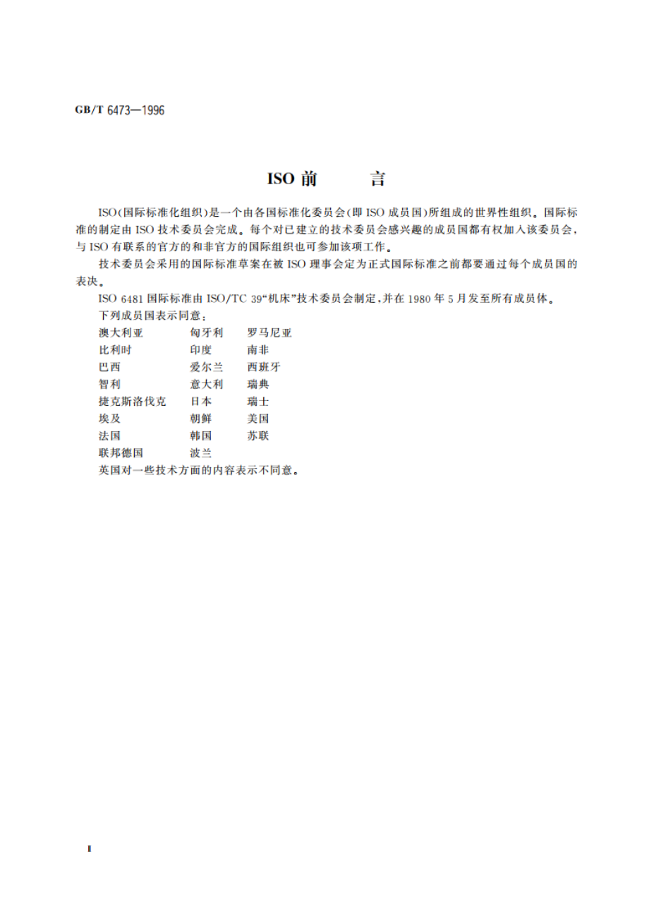 立式外拉床 精度检验 GBT 6473-1996.pdf_第3页