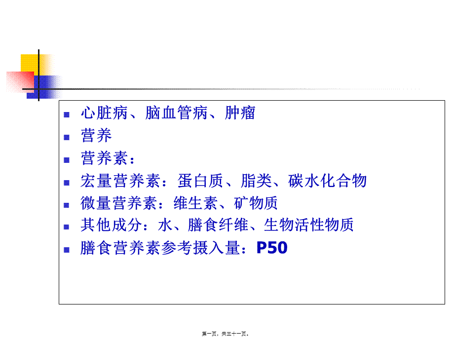 公共营养师营养学基础于净(1).pptx_第1页