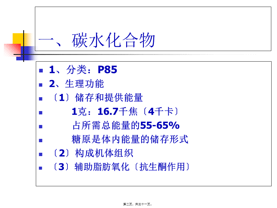 公共营养师营养学基础于净(1).pptx_第2页