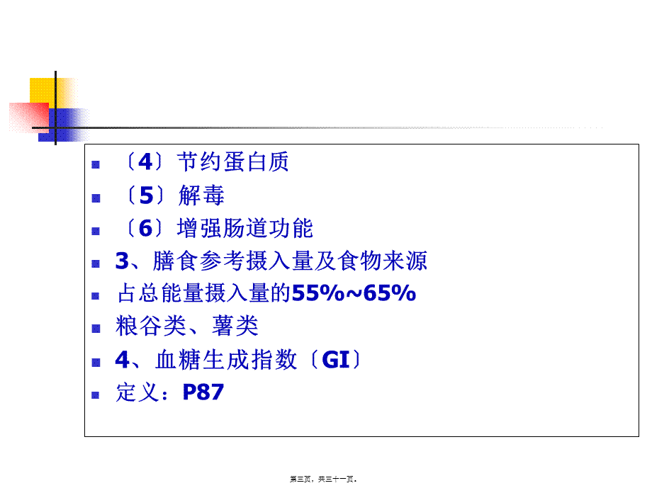 公共营养师营养学基础于净(1).pptx_第3页