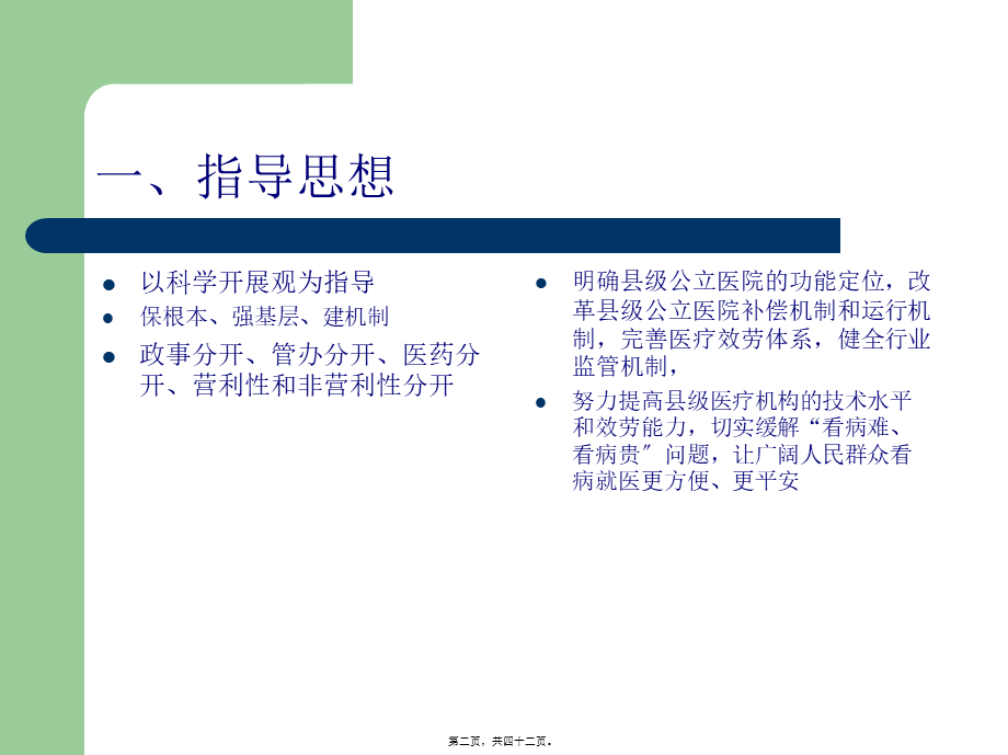 云南县级公立医院改革实施意见解读讲座(1).pptx_第2页