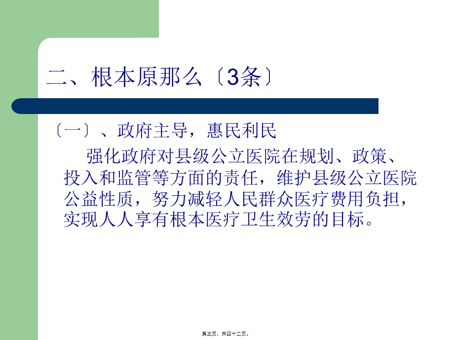 云南县级公立医院改革实施意见解读讲座(1).pptx_第3页