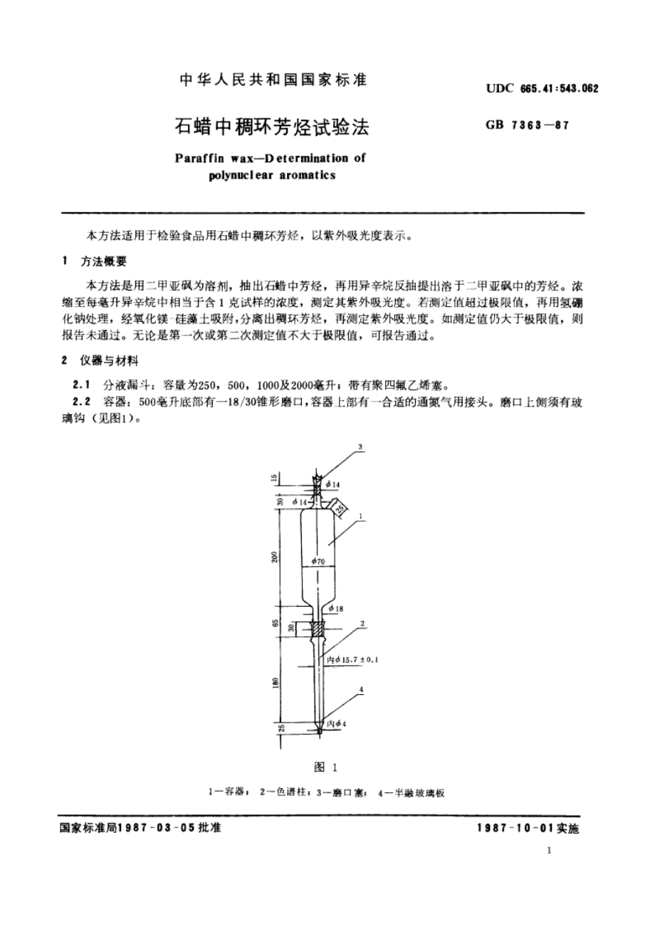 石蜡中稠环芳烃试验法 GBT 7363-1987.pdf_第2页