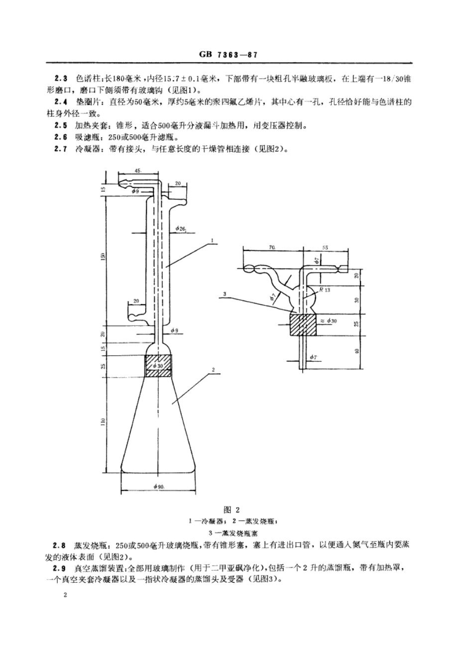 石蜡中稠环芳烃试验法 GBT 7363-1987.pdf_第3页