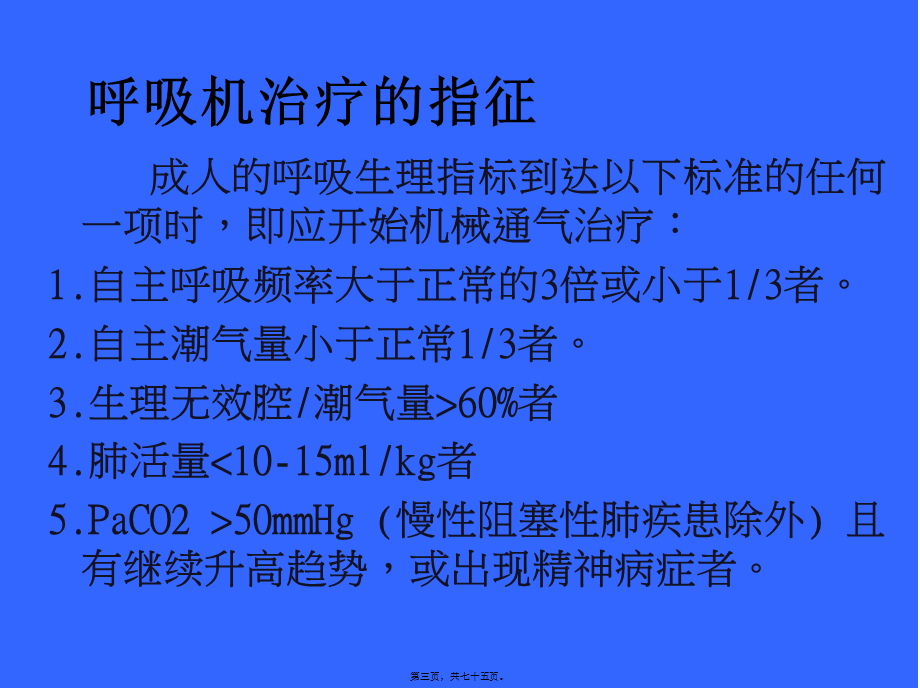 呼吸机使用精华(1).pptx_第3页