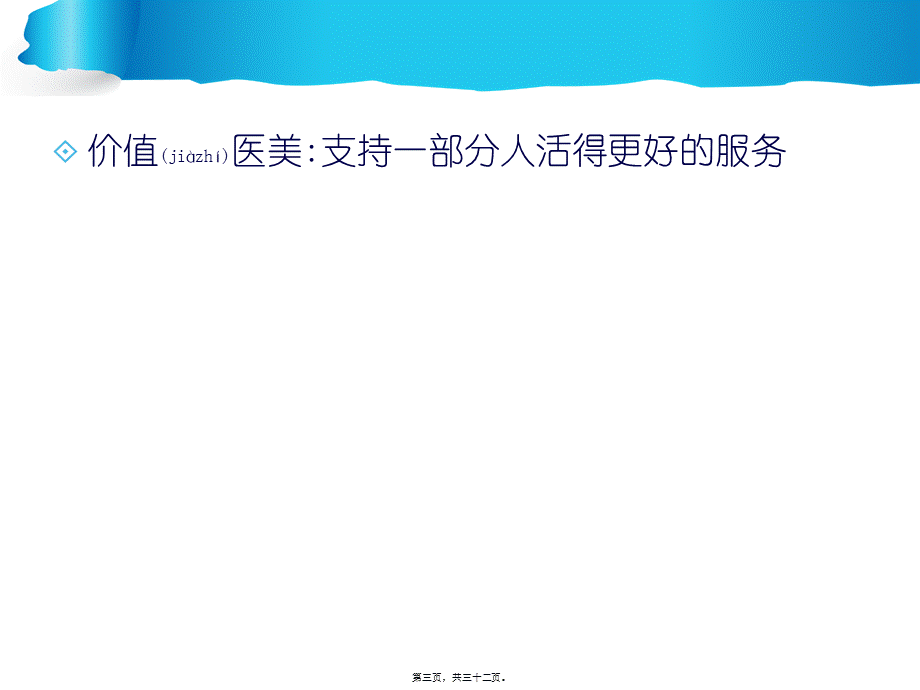 2022年医学专题—渠道医美咨询师(1).ppt_第3页