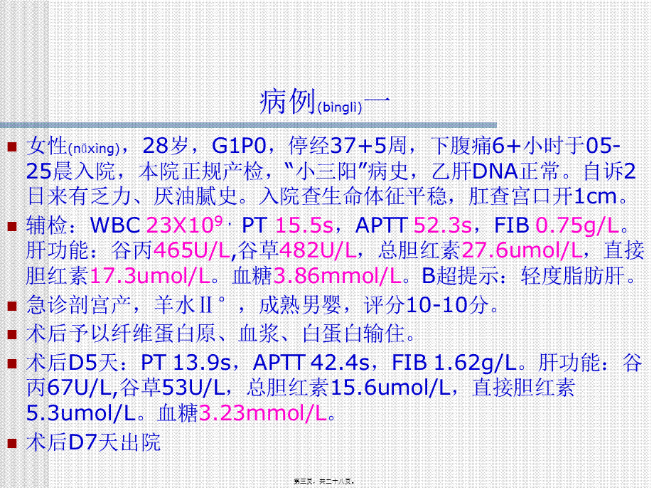 2022年医学专题—妊娠期急性脂肪肝-2016年(1).ppt_第3页