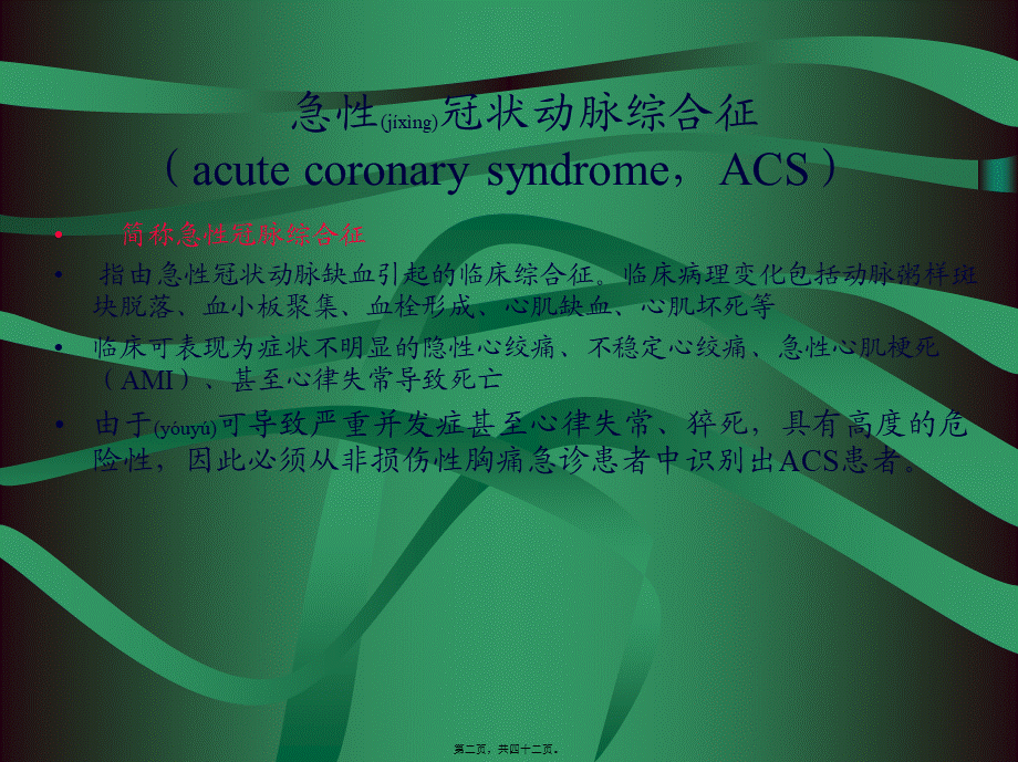 2022年医学专题—心脏标志物解读(1).ppt_第2页