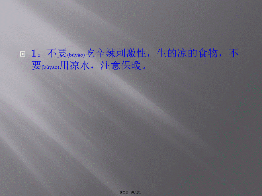 2022年医学专题—人流术后要注意什么？石家庄现代女子医院专家提示(1).pptx_第2页