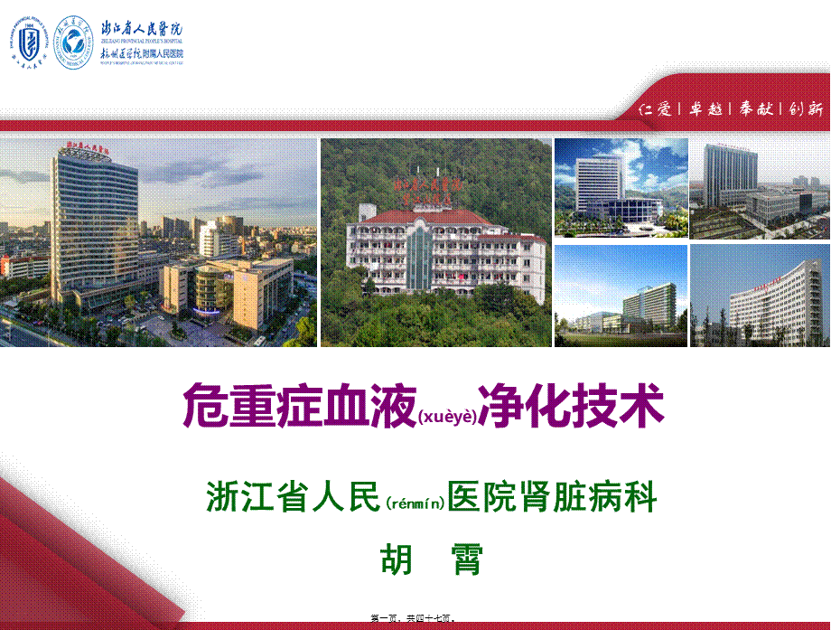 2022年医学专题—危重症血液净化技术-胡霄(1).pptx_第1页